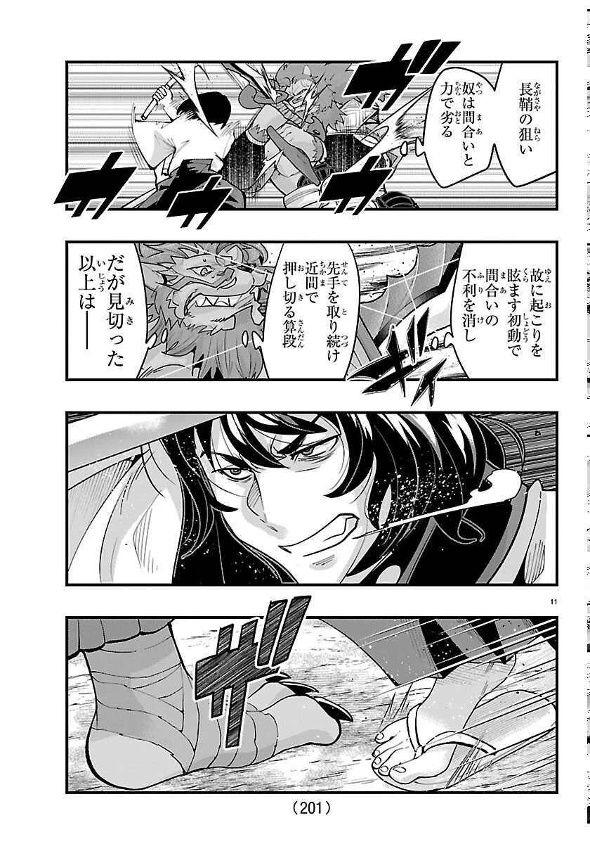 ルパン三世異世界の姫君ネイバーワールドプリンセス 第206話 - 11