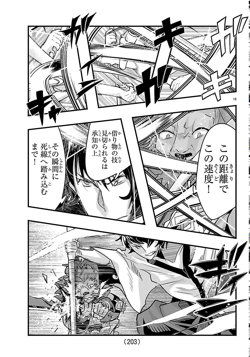 ルパン三世異世界の姫君ネイバーワールドプリンセス 第206話 - 13