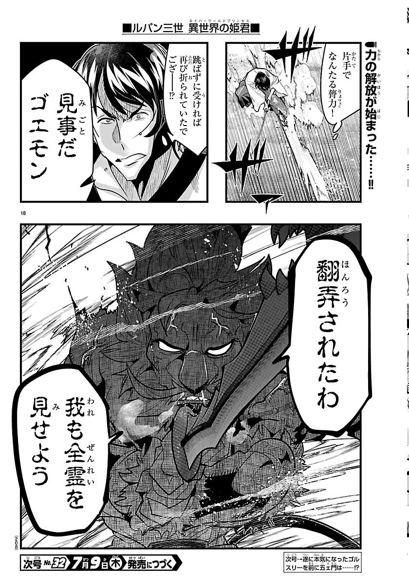 ルパン三世異世界の姫君ネイバーワールドプリンセス 第206話 - 18
