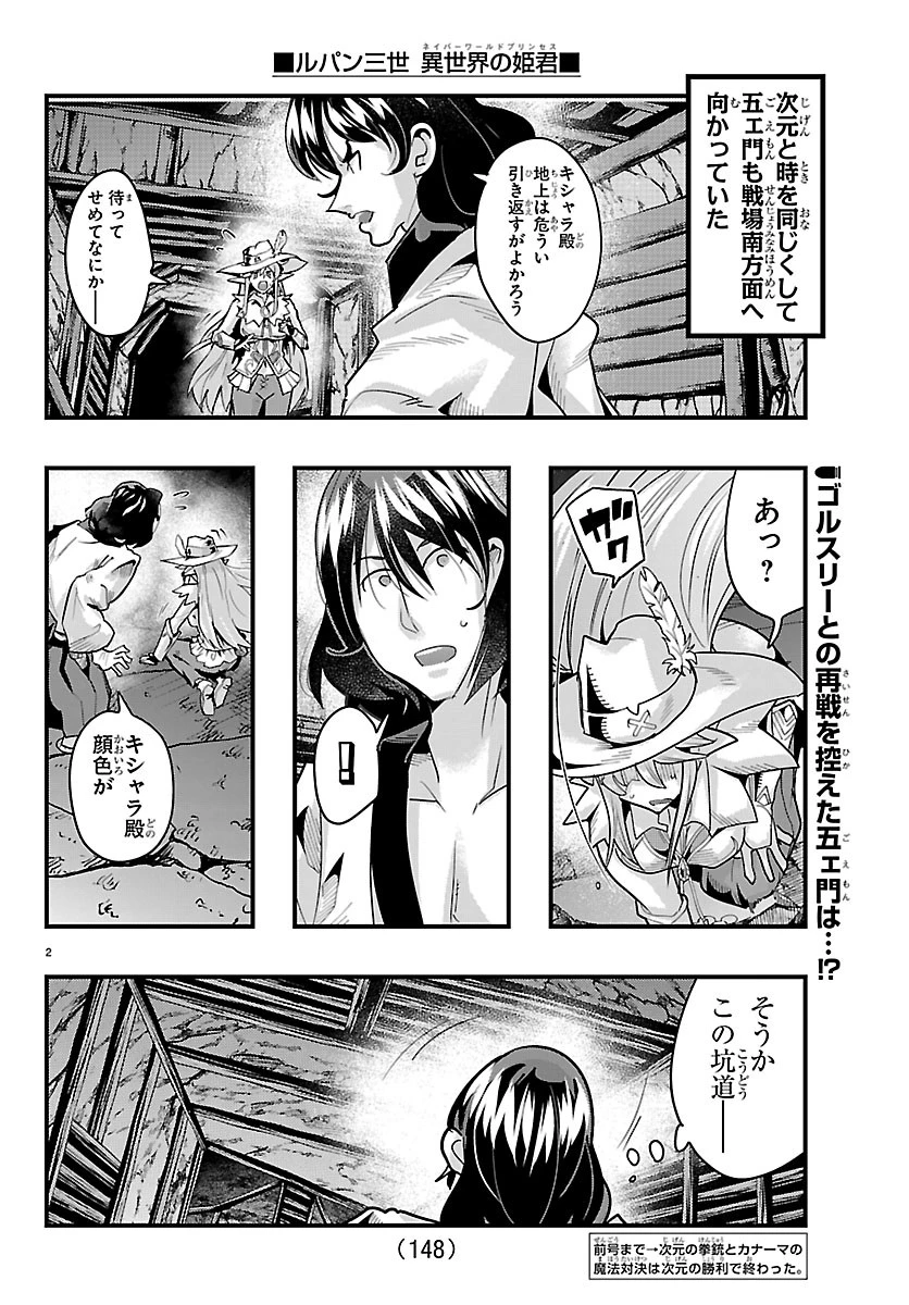 ルパン三世異世界の姫君ネイバーワールドプリンセス 第205話 - 3