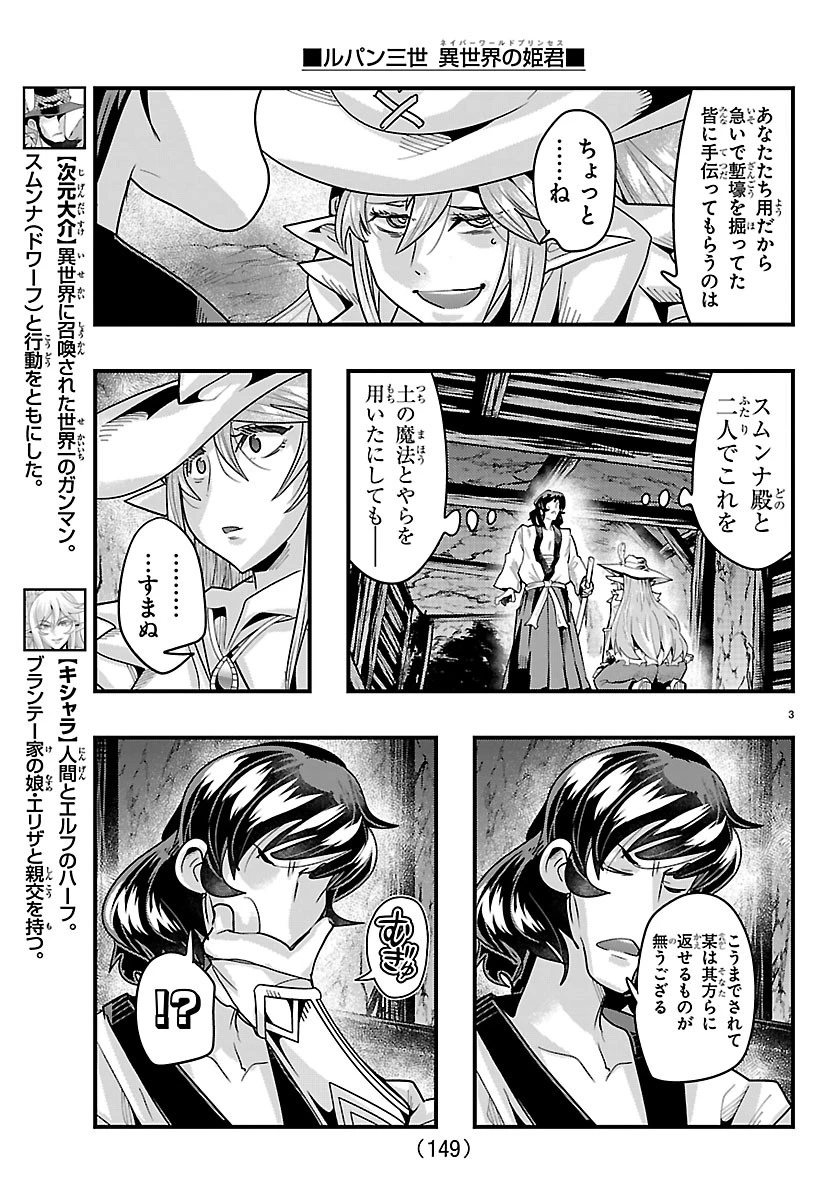 ルパン三世異世界の姫君ネイバーワールドプリンセス 第205話 - 4
