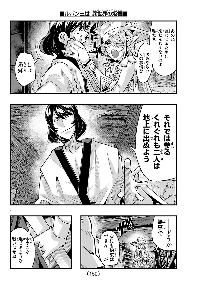 ルパン三世異世界の姫君ネイバーワールドプリンセス 第205話 - 5