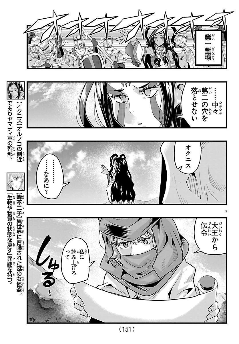 ルパン三世異世界の姫君ネイバーワールドプリンセス 第205話 - 6