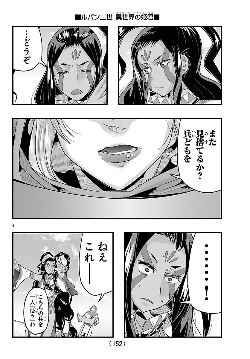 ルパン三世異世界の姫君ネイバーワールドプリンセス 第205話 - 7
