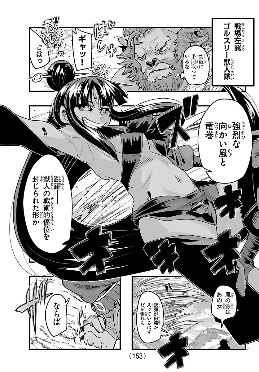 ルパン三世異世界の姫君ネイバーワールドプリンセス 第205話 - 8