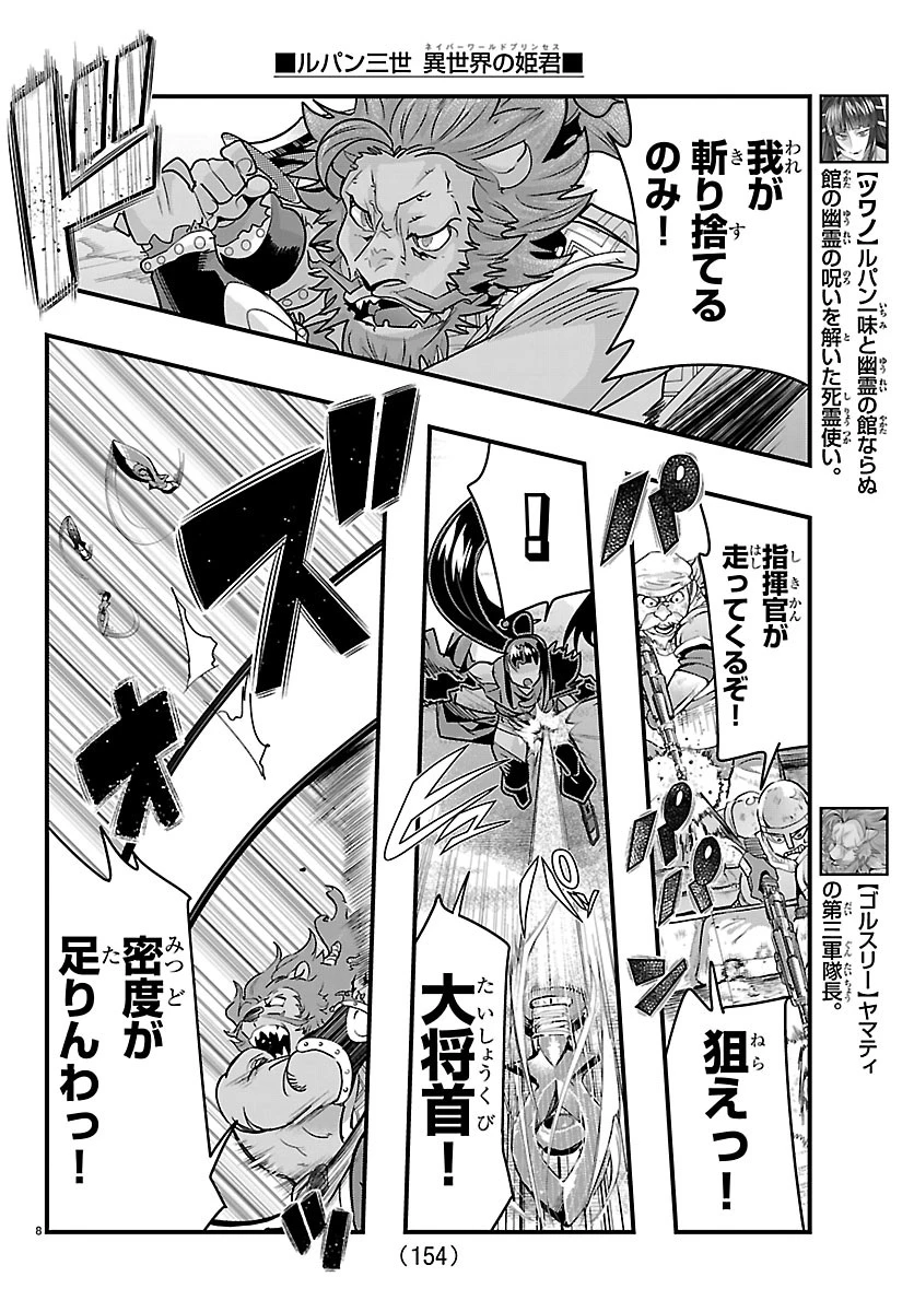 ルパン三世異世界の姫君ネイバーワールドプリンセス 第205話 - 9