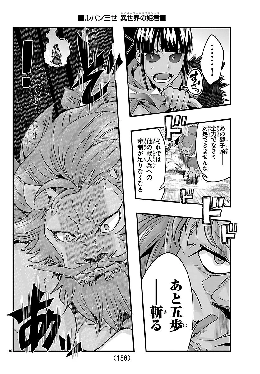ルパン三世異世界の姫君ネイバーワールドプリンセス 第205話 - 11