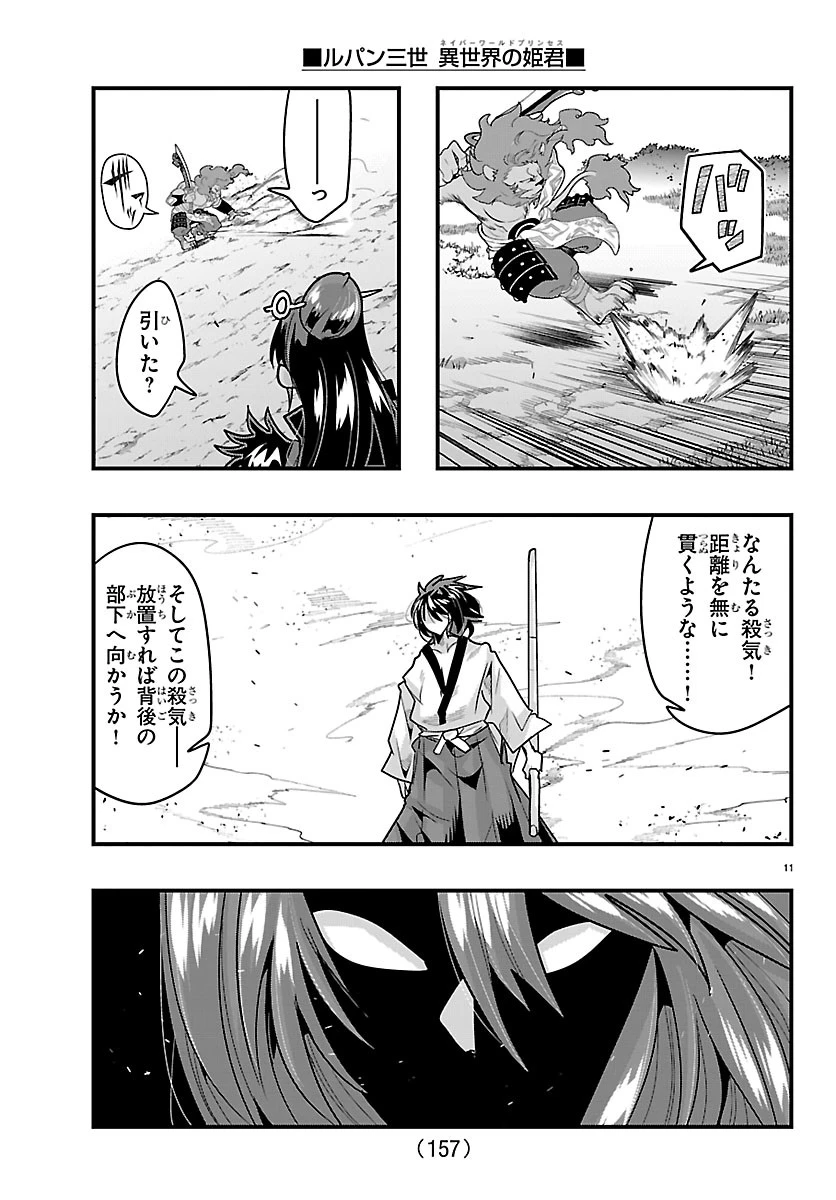 ルパン三世異世界の姫君ネイバーワールドプリンセス 第205話 - 12
