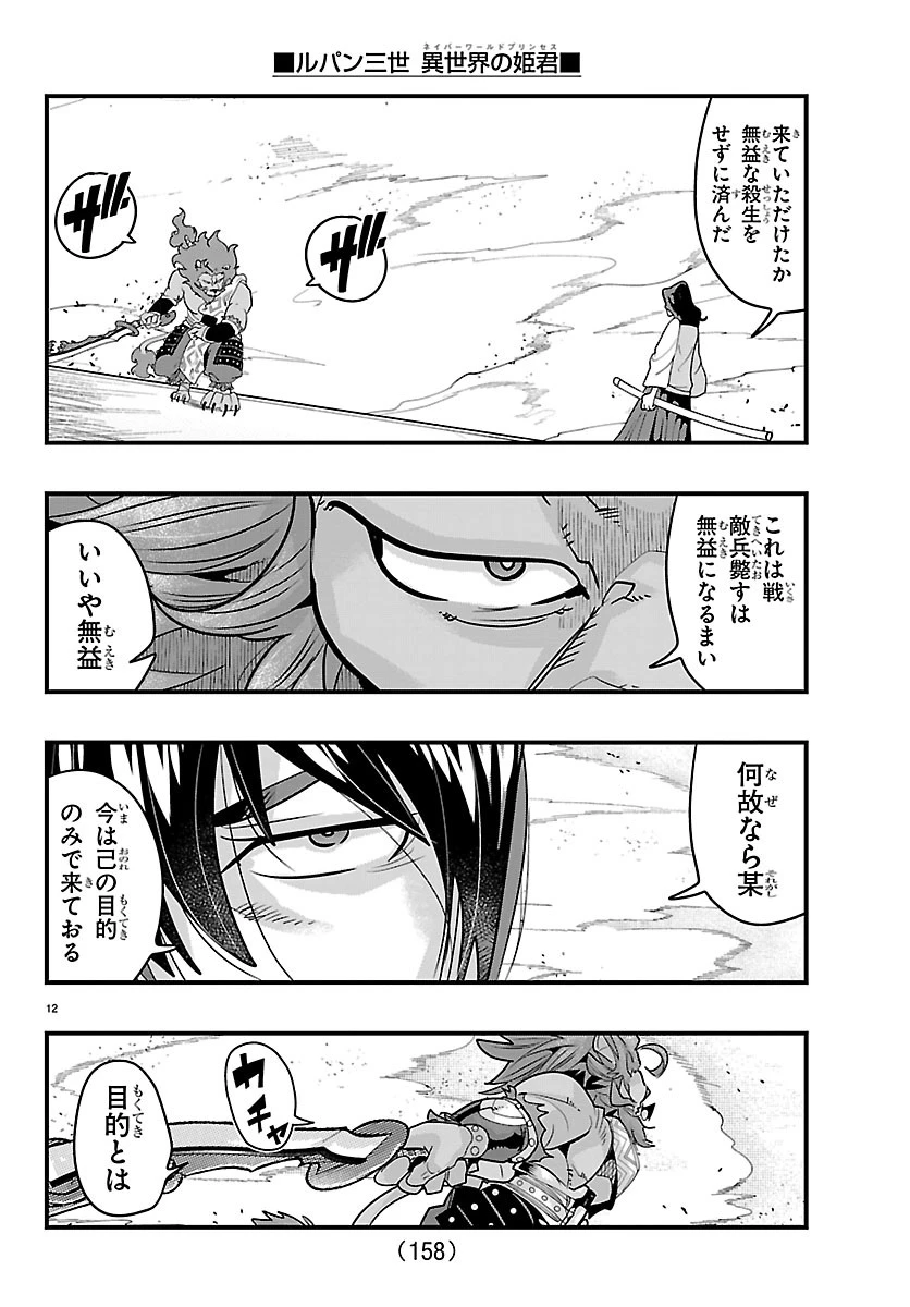 ルパン三世異世界の姫君ネイバーワールドプリンセス 第205話 - 13