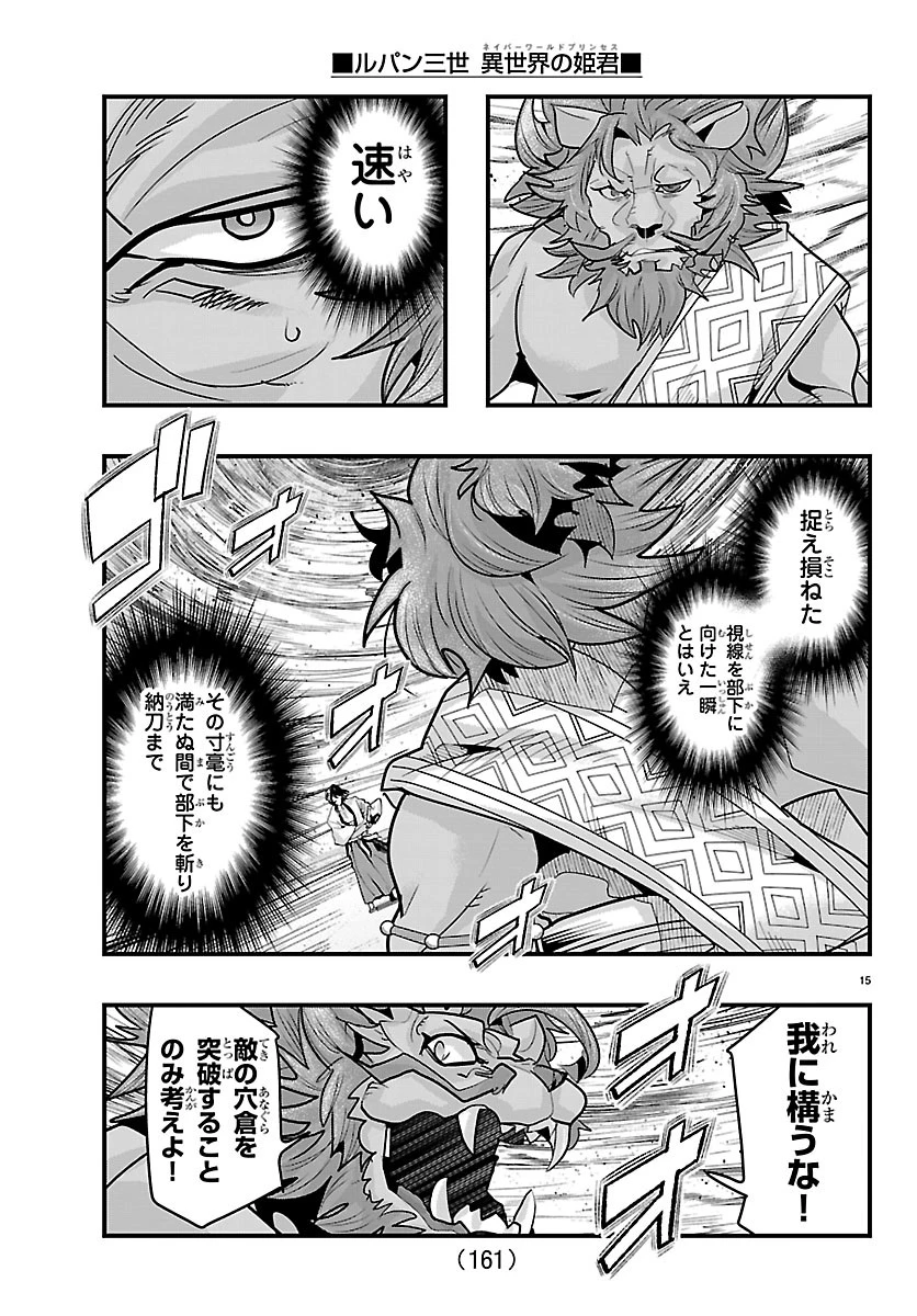 ルパン三世異世界の姫君ネイバーワールドプリンセス 第205話 - 16
