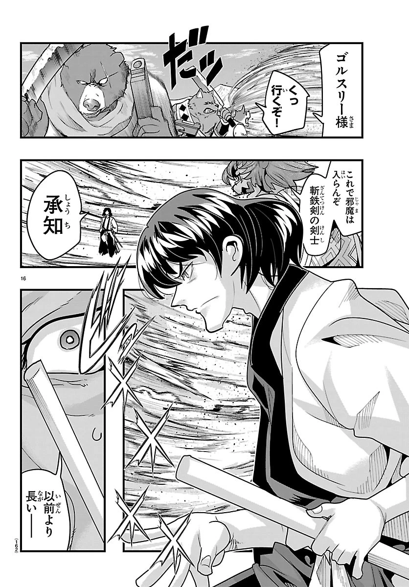 ルパン三世異世界の姫君ネイバーワールドプリンセス 第205話 - 17