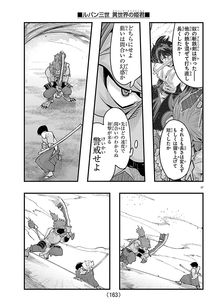 ルパン三世異世界の姫君ネイバーワールドプリンセス 第205話 - 18