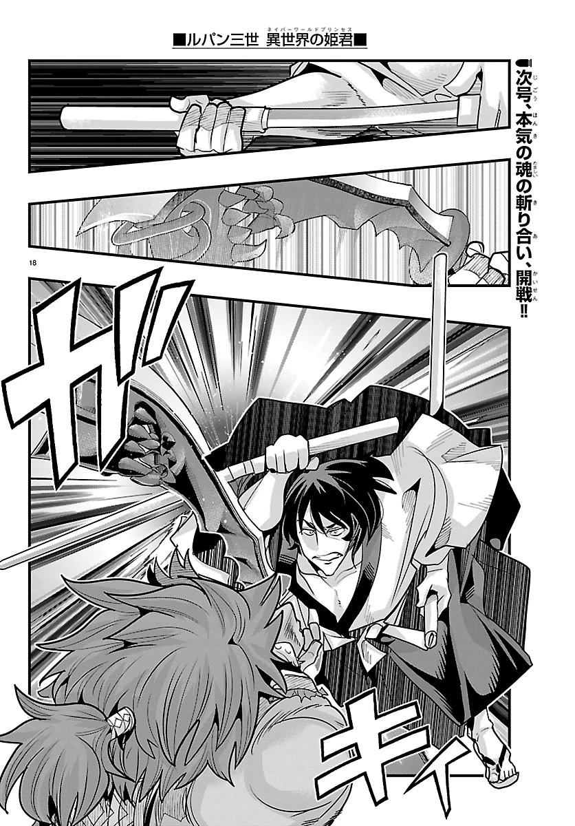 ルパン三世異世界の姫君ネイバーワールドプリンセス 第205話 - 19