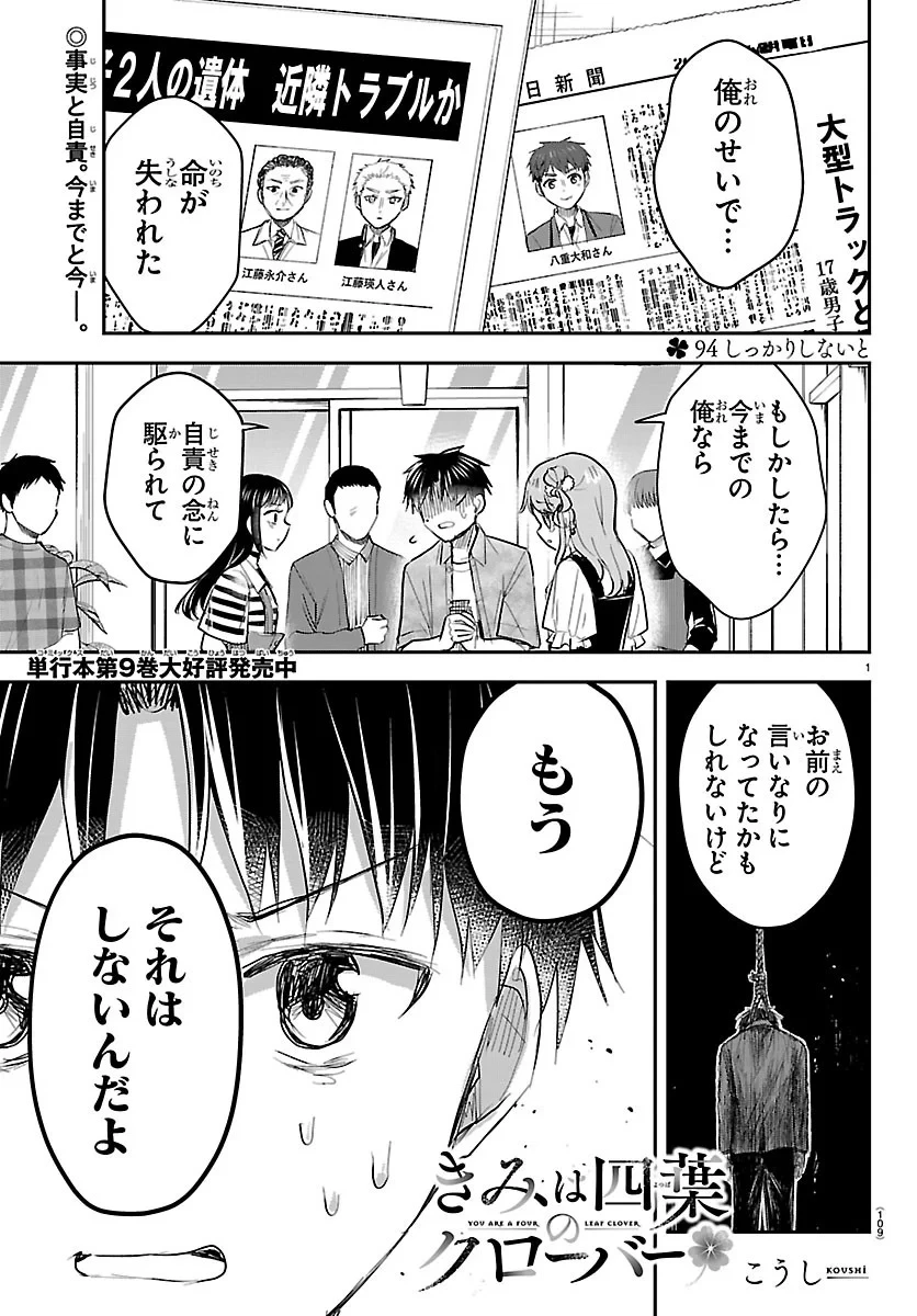 きみは四葉のクローバー 第94話 - 1