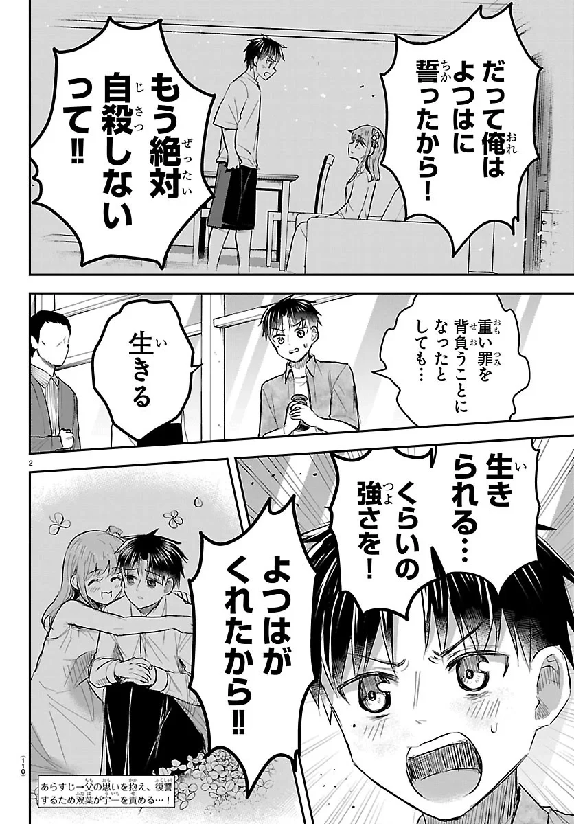 きみは四葉のクローバー 第94話 - 2