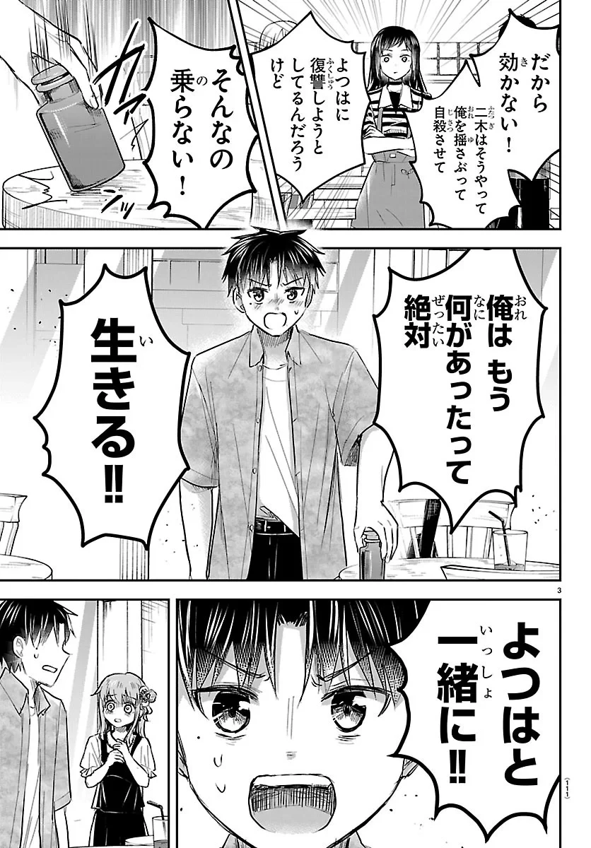 きみは四葉のクローバー 第94話 - 3