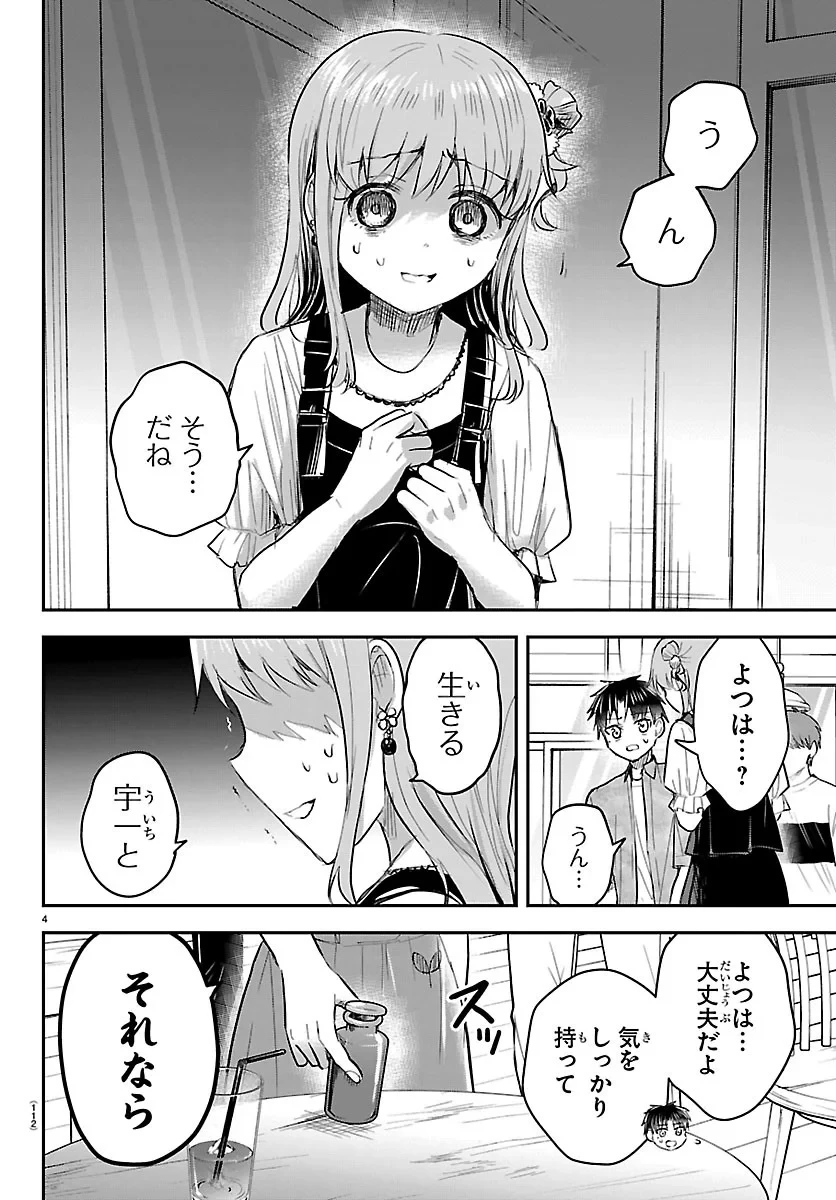 きみは四葉のクローバー 第94話 - 4