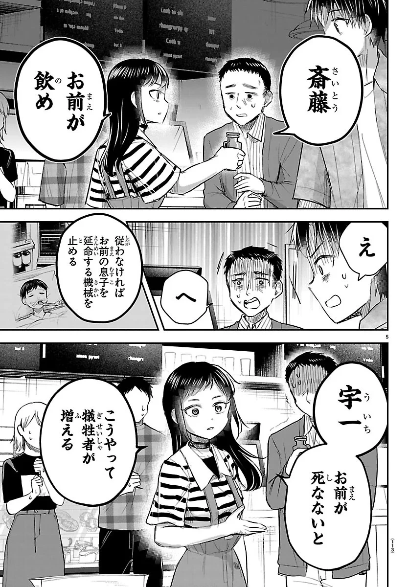 きみは四葉のクローバー 第94話 - 5