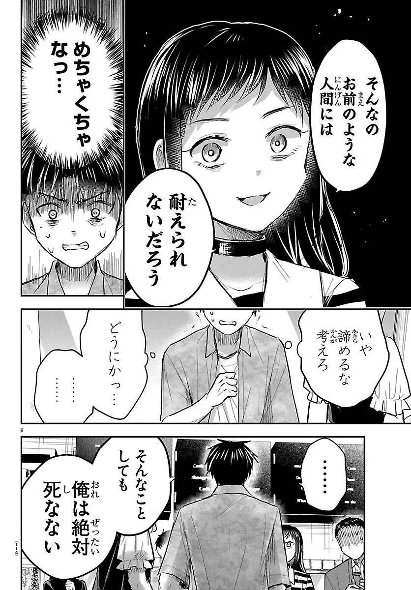 きみは四葉のクローバー 第94話 - 6