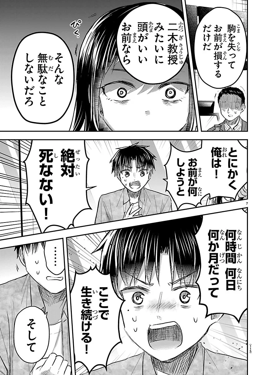 きみは四葉のクローバー 第94話 - 7