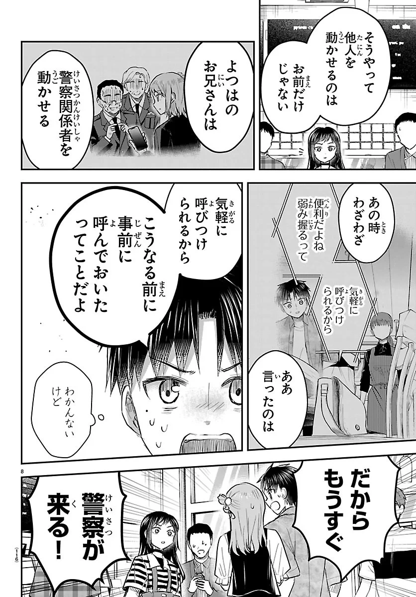 きみは四葉のクローバー 第94話 - 8