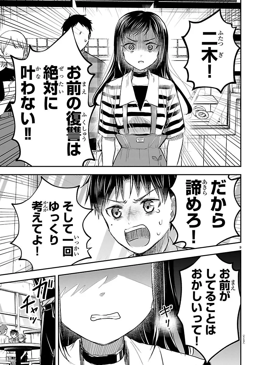 きみは四葉のクローバー 第94話 - 9