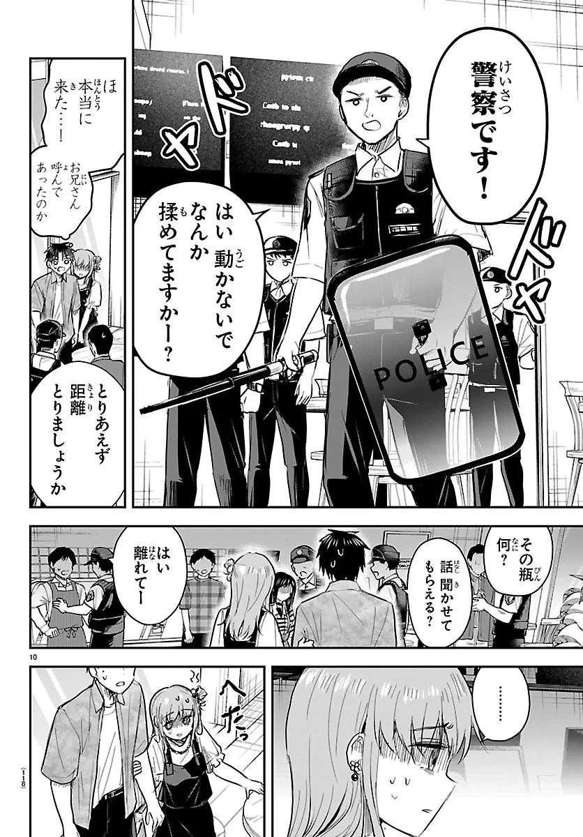 きみは四葉のクローバー 第94話 - 10