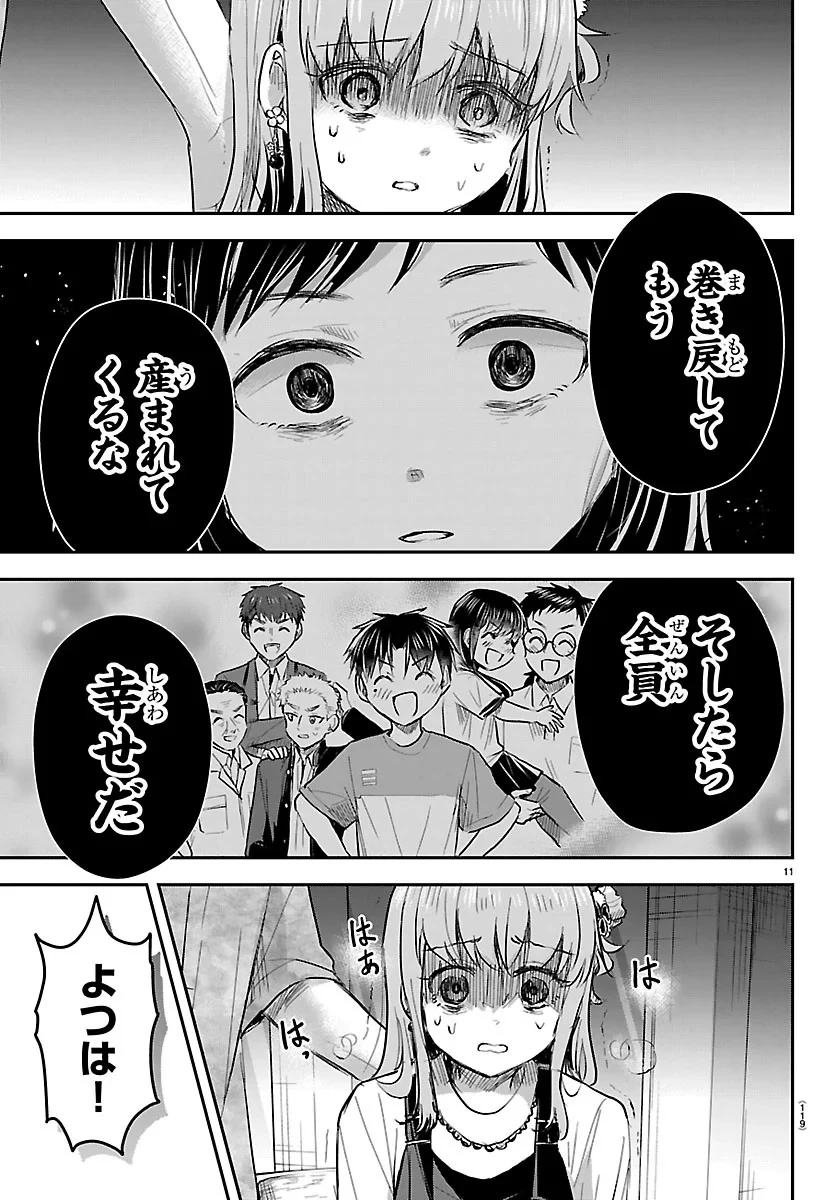 きみは四葉のクローバー 第94話 - 11
