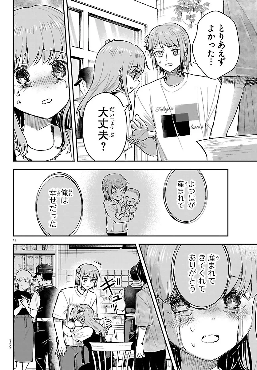 きみは四葉のクローバー 第94話 - 12