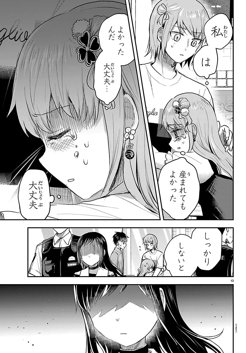 きみは四葉のクローバー 第94話 - 13