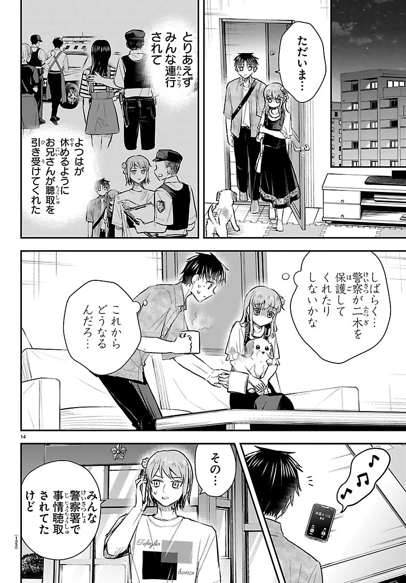 きみは四葉のクローバー 第94話 - 14