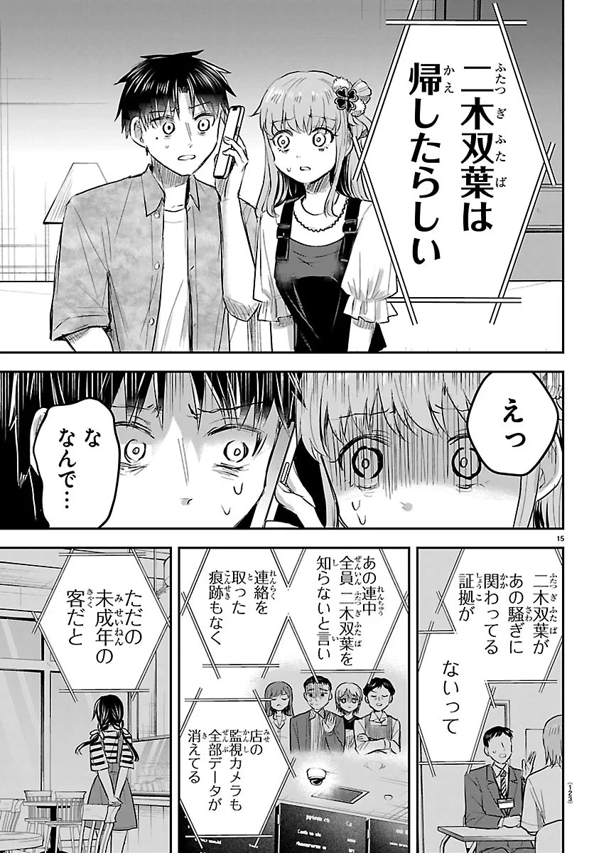 きみは四葉のクローバー 第94話 - 15