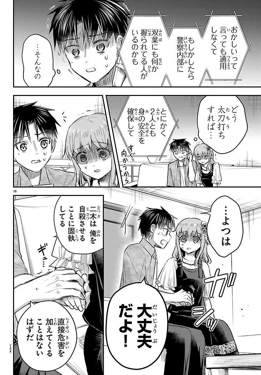 きみは四葉のクローバー 第94話 - 16