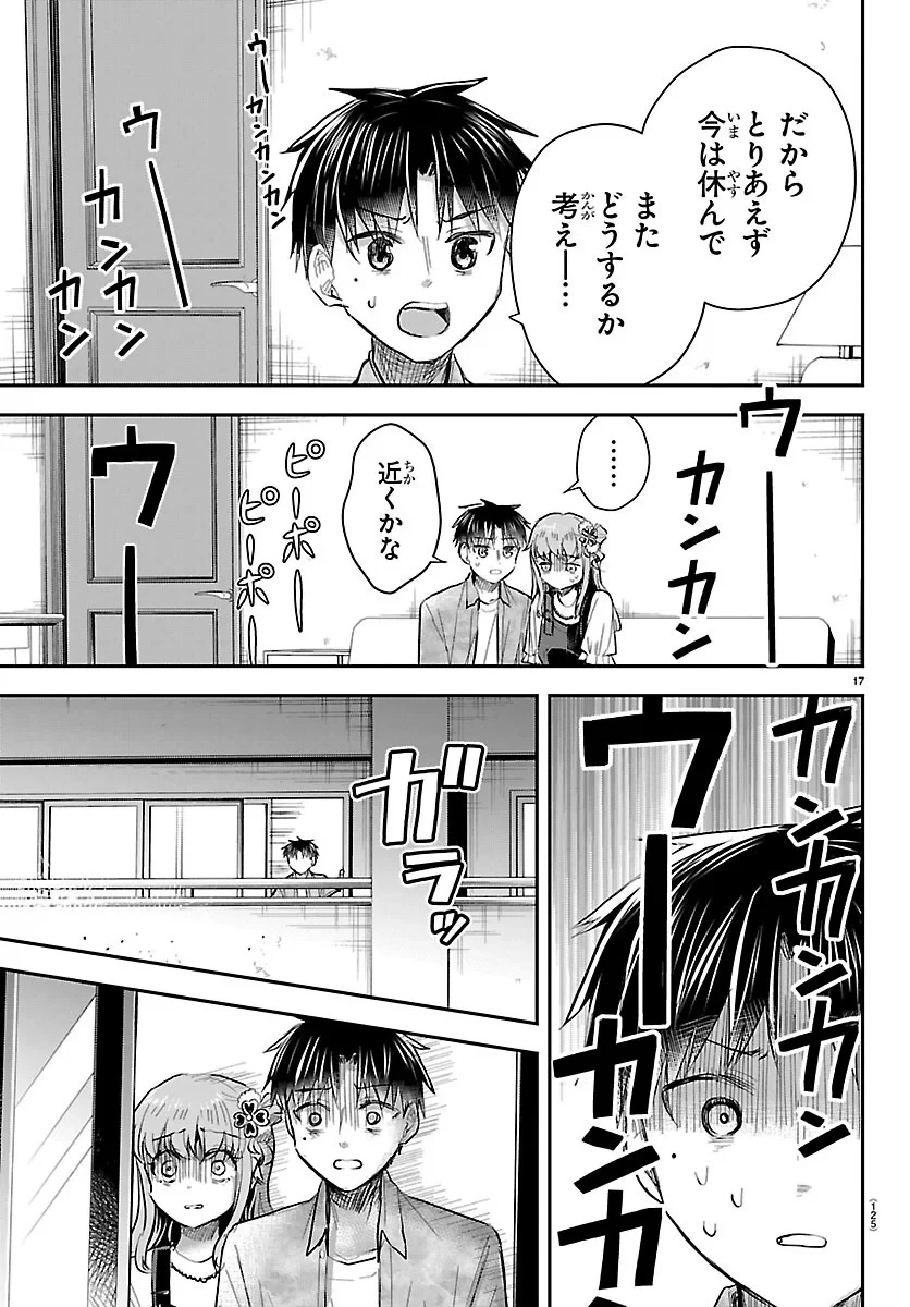きみは四葉のクローバー 第94話 - 17