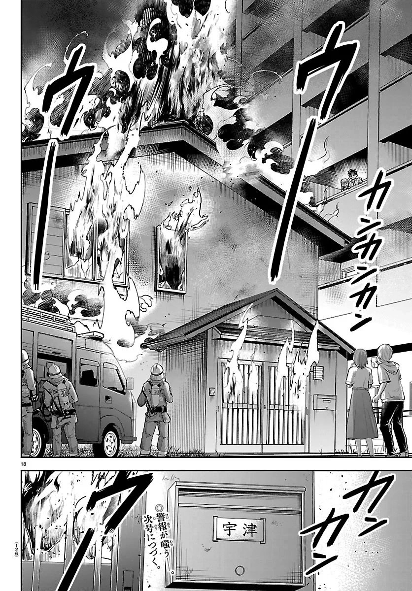 きみは四葉のクローバー 第94話 - 18
