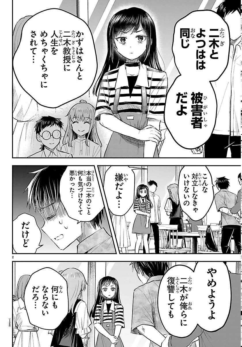 きみは四葉のクローバー 第93話 - 2