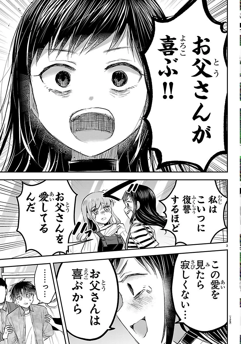 きみは四葉のクローバー 第93話 - 3