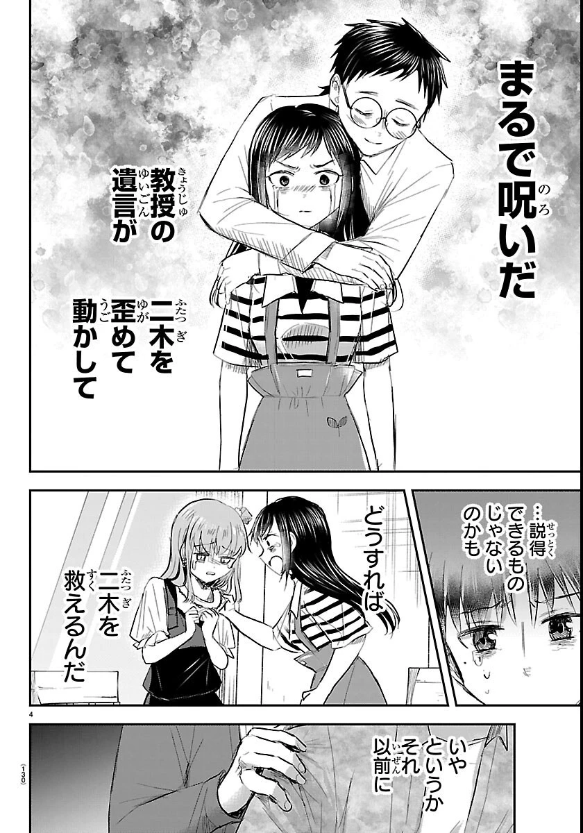 きみは四葉のクローバー 第93話 - 4