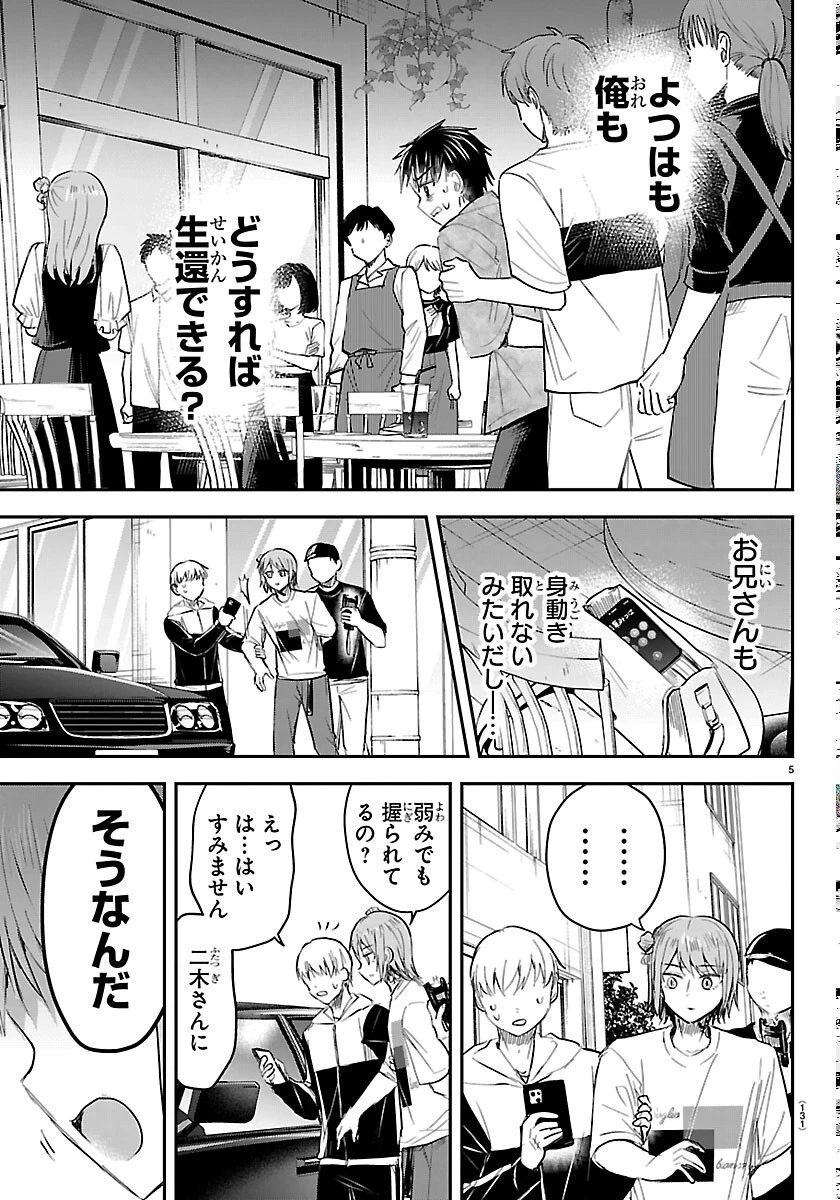 きみは四葉のクローバー 第93話 - 5