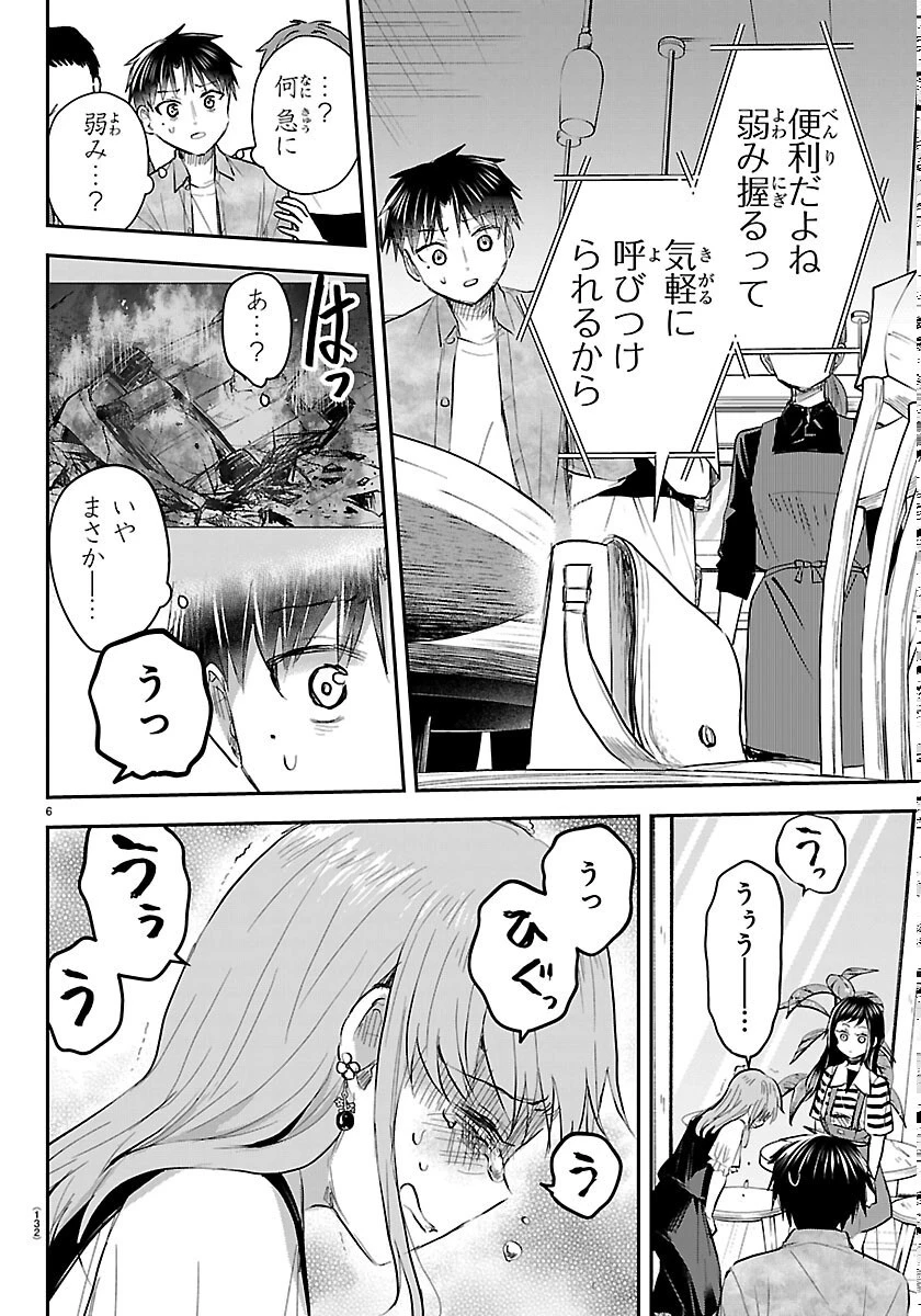 きみは四葉のクローバー 第93話 - 6