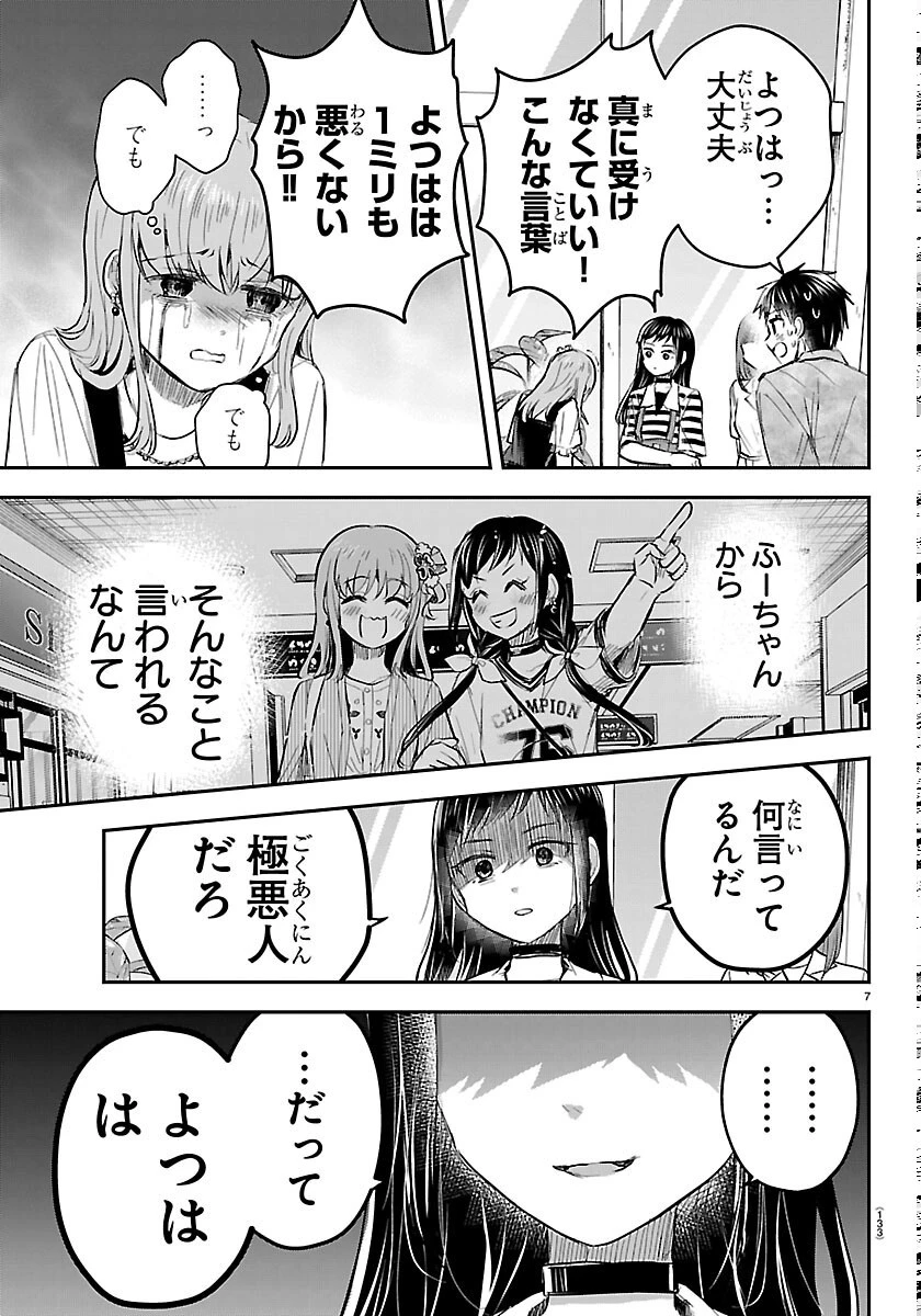 きみは四葉のクローバー 第93話 - 7