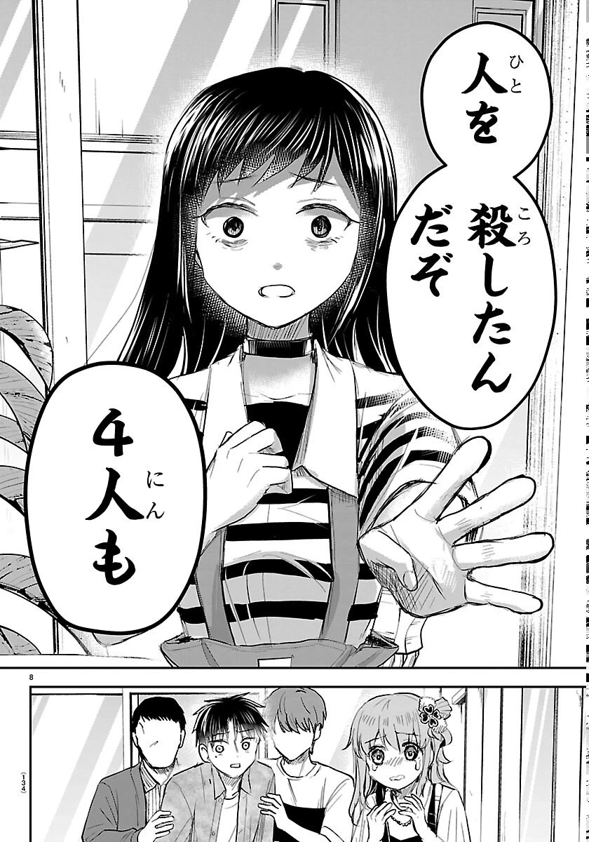 きみは四葉のクローバー 第93話 - 8