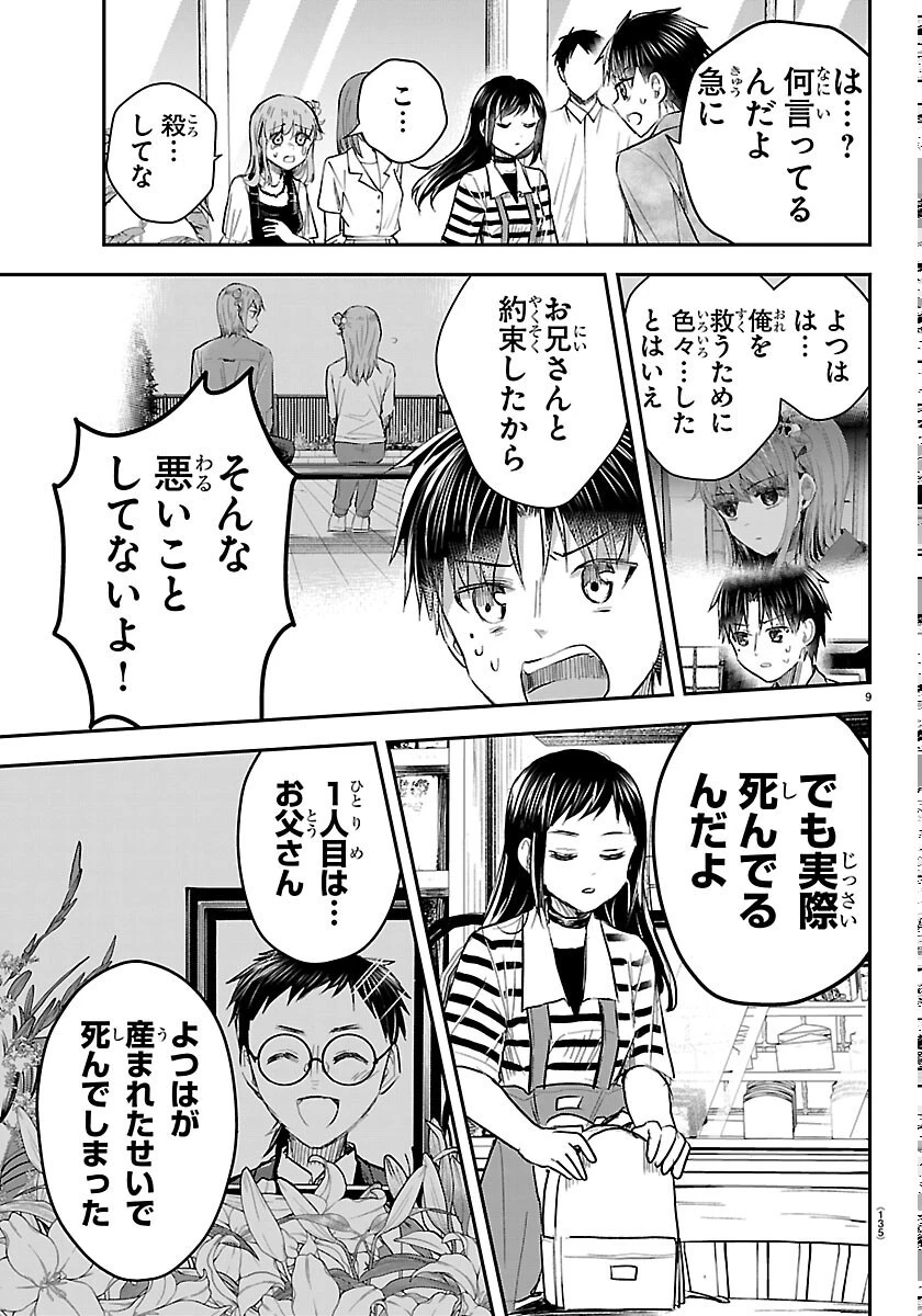 きみは四葉のクローバー 第93話 - 9