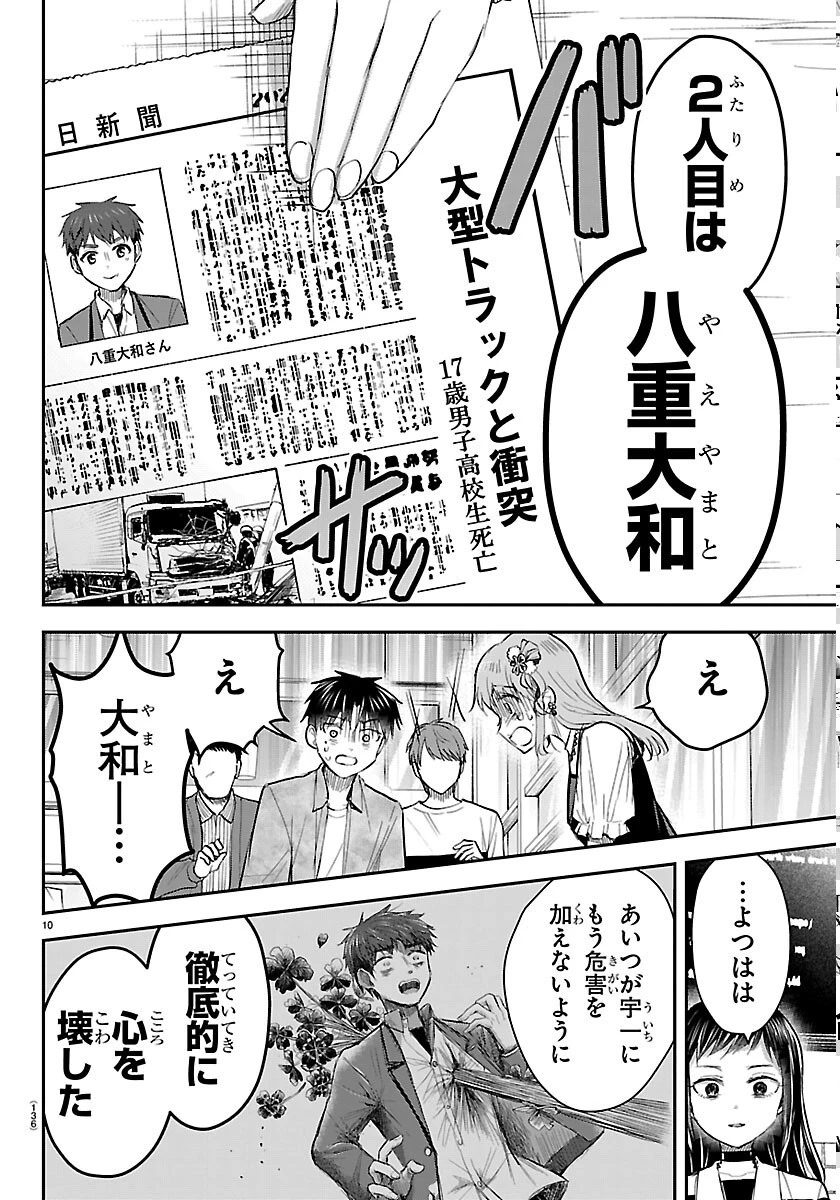 きみは四葉のクローバー 第93話 - 10