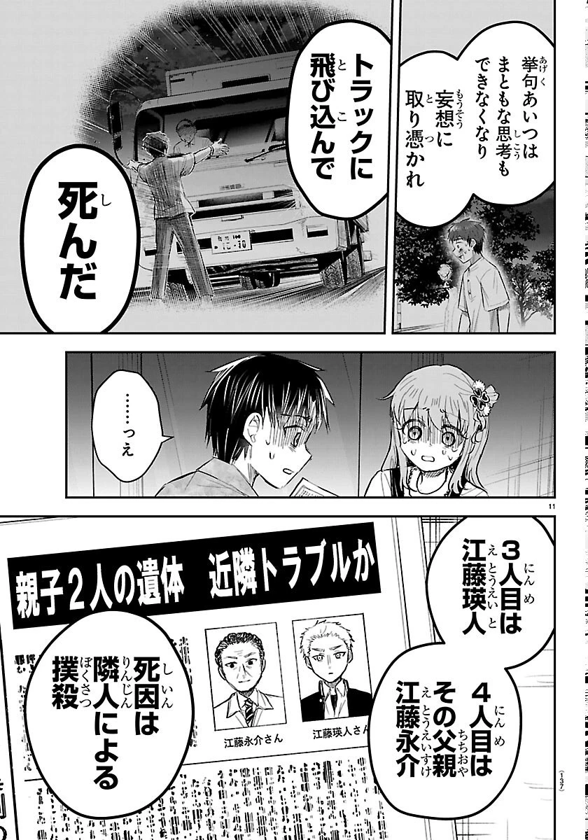 きみは四葉のクローバー 第93話 - 11