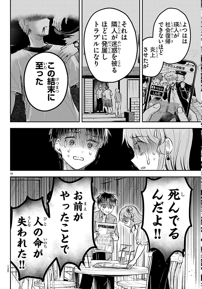 きみは四葉のクローバー 第93話 - 12