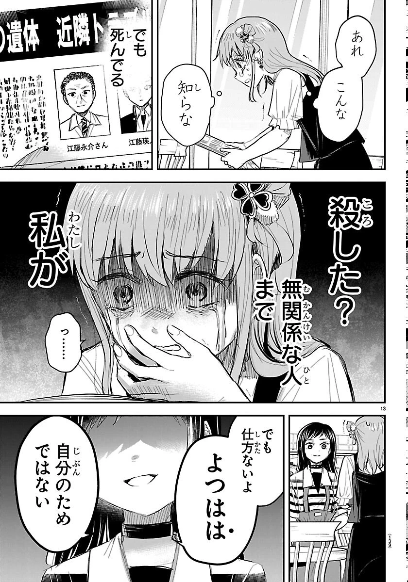 きみは四葉のクローバー 第93話 - 13