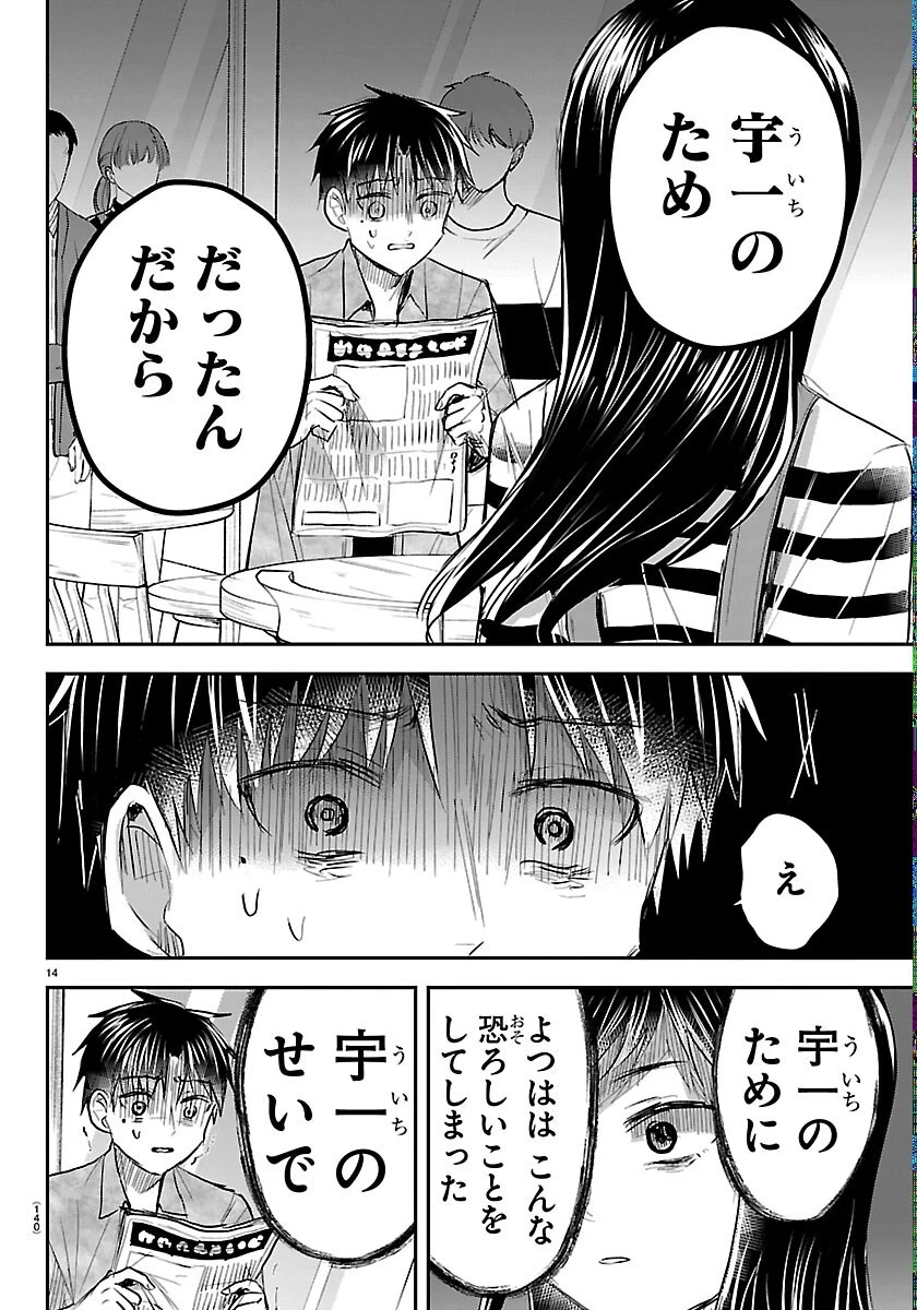 きみは四葉のクローバー 第93話 - 14