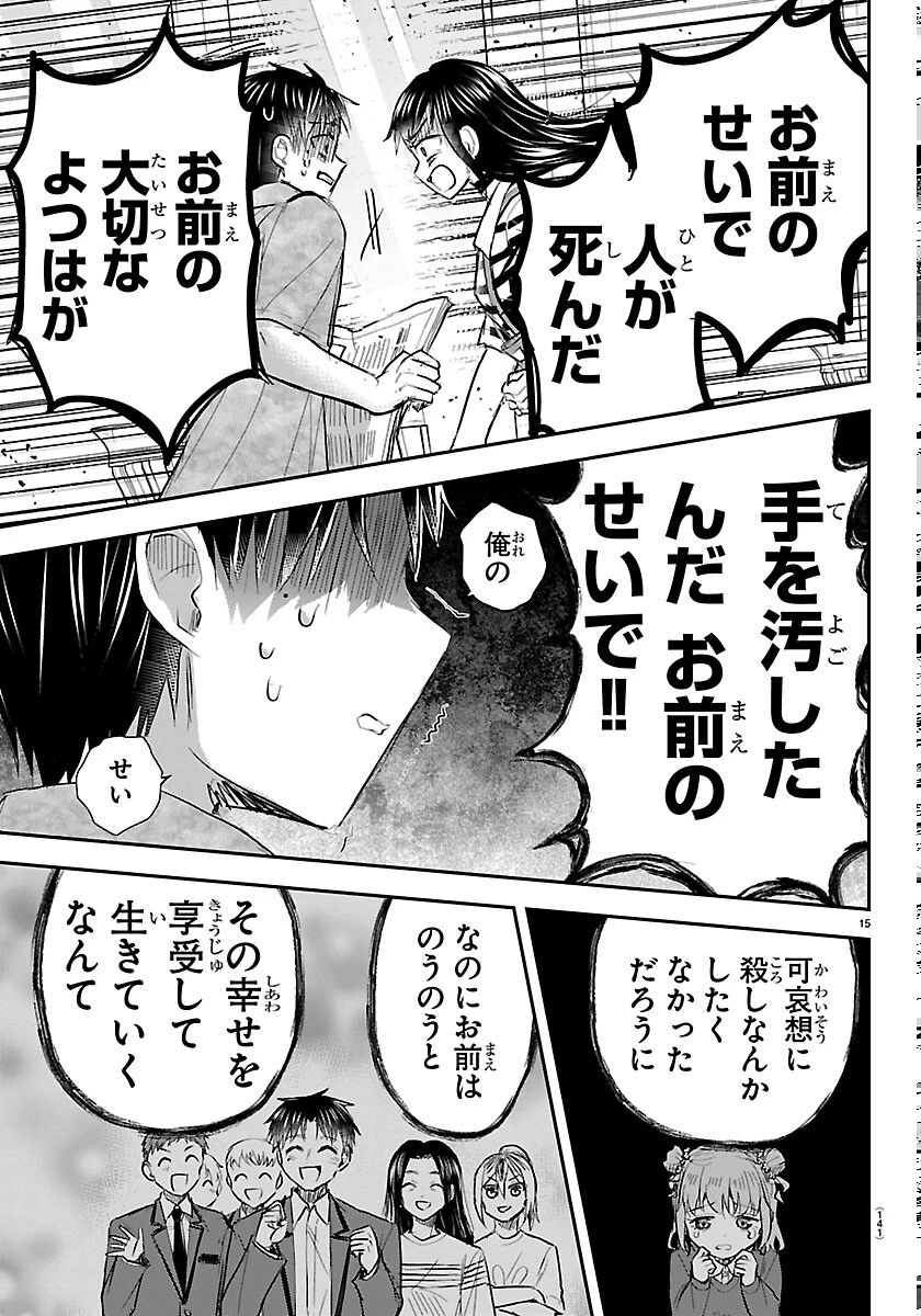 きみは四葉のクローバー 第93話 - 15