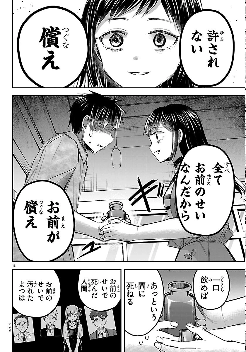 きみは四葉のクローバー 第93話 - 16